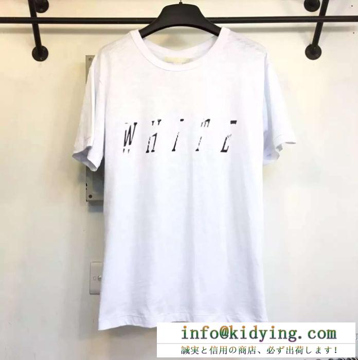 追跡付/関税無 2016-17春夏新作 Off-White オフホワイト半袖 Tシャツ
