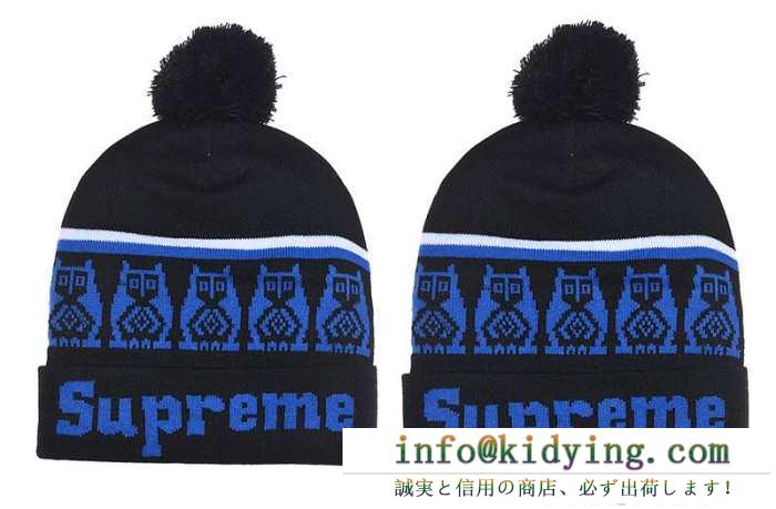 ファション性の高い 15春夏物 supreme シュプリーム ニット帽