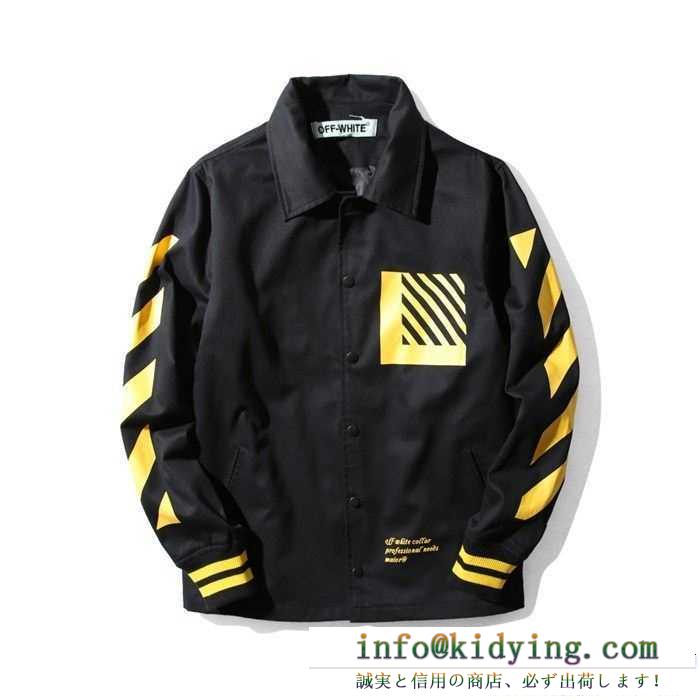 主役になる存在感 2017春夏 オフホワイト off-white ブルゾン ゴージャスな装い