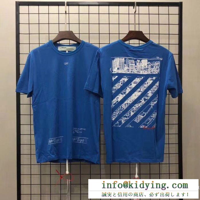 Off-White最高 オフホワイト 通販 ｔシャツ コピー メンズ blue 切りっぱなし 気分爽快 半袖 ｔシャツ