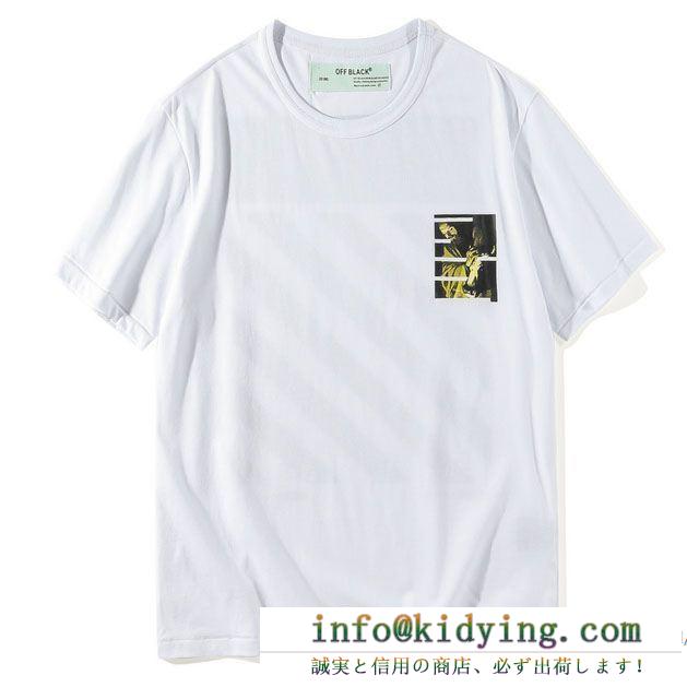 新季度 オフホワイト ｔシャツ コピー ゆったり 心地良さ off-whiteトップス メンズ18圧倒的人気新着