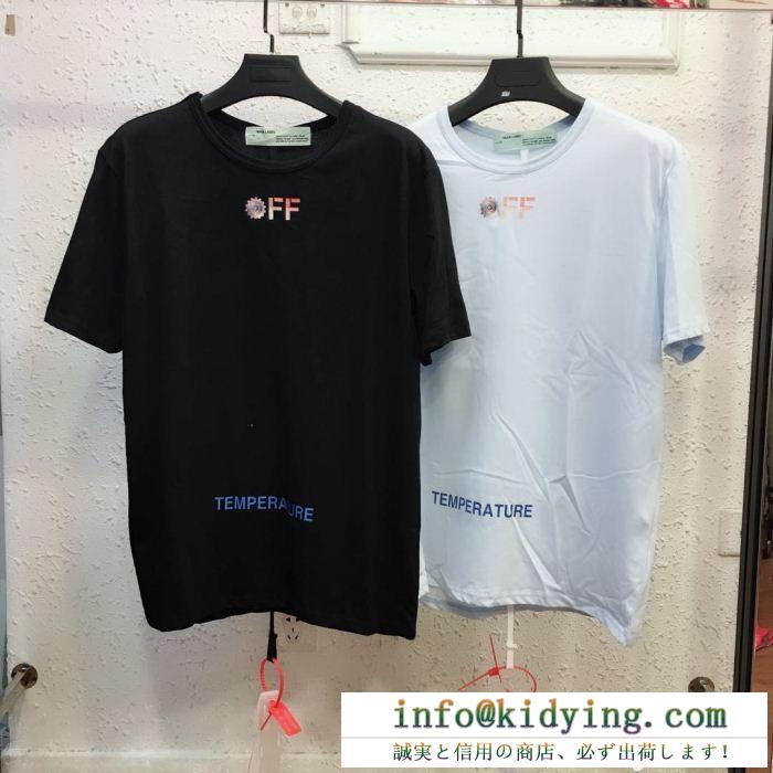 2色可選快適な履き心地が楽しめる半袖Tシャツ off-white 2018新入荷オフホワイト
