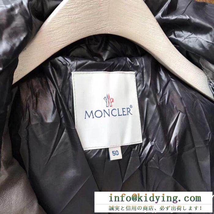 MONCLER モンクレール ダウンジャケット 高級感溢れる 今年のトレンドのシルエット セレブ愛用