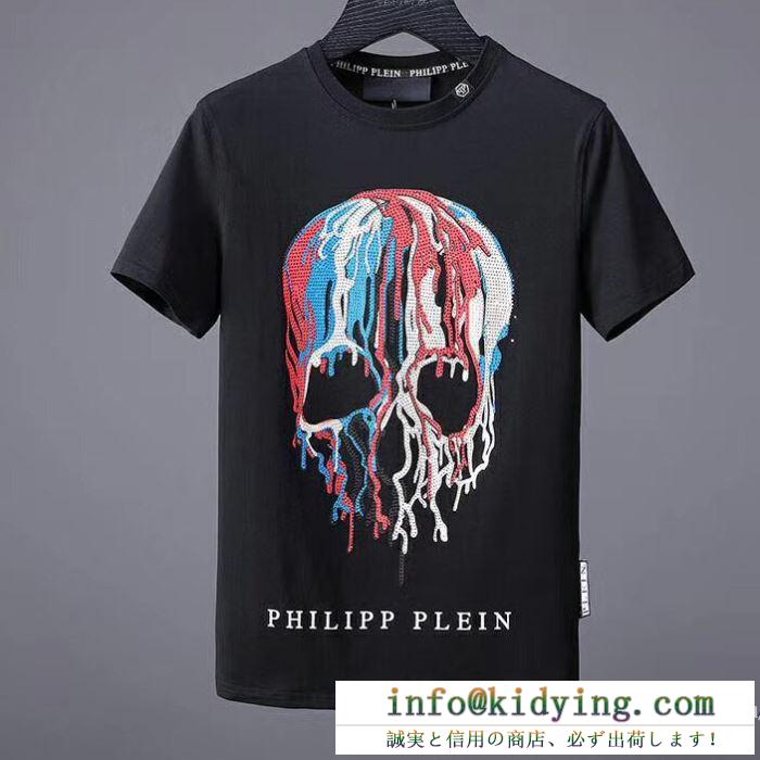 オリジナル 2018春夏新作 セール中 半袖tシャツ フィリッププレイン philipp plein 2色可選 超目玉