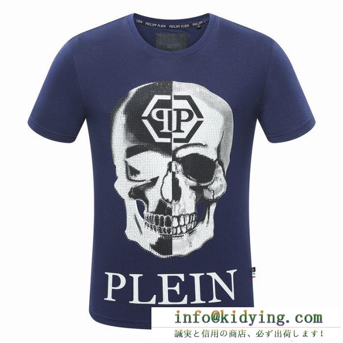 使い勝手のいい philipp plein 2018定番新作 若い世代に評判がいい ｔシャツ/シャツ 3色可選