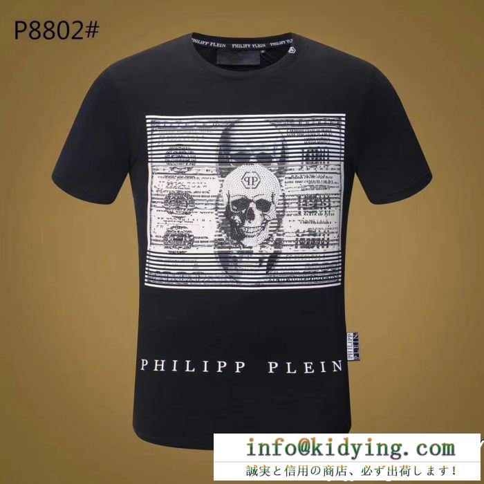 上質な素材採用 フィリッププレイン philipp plein 2色可選 品質にこだわり ｔシャツ