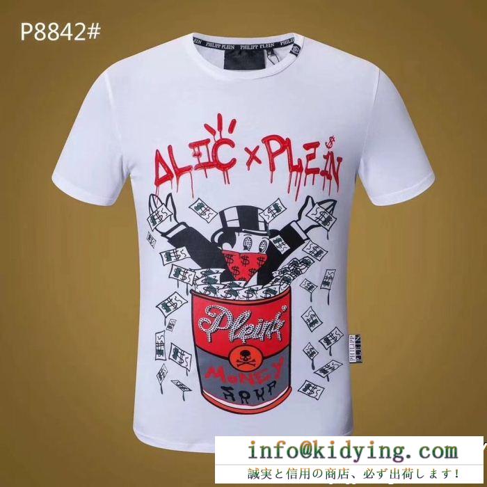 季節先取り? ｔシャツ 秋冬特別販売 2色可選 フィリッププレイン philipp plein 爽やかな印象