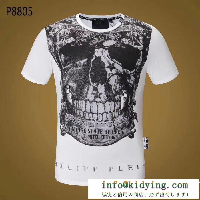 フィリッププレイン philipp plein 定番の魅力 ｔシャツ 品質も良きｓ級アイテム 2色可選 超限定即完売