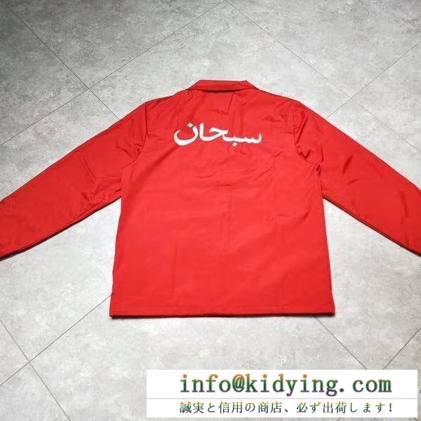 シュプリーム 激安 限定セール18aw supreme arabic logo coaches jacket ストリート運動 男女兼用 2色可選 