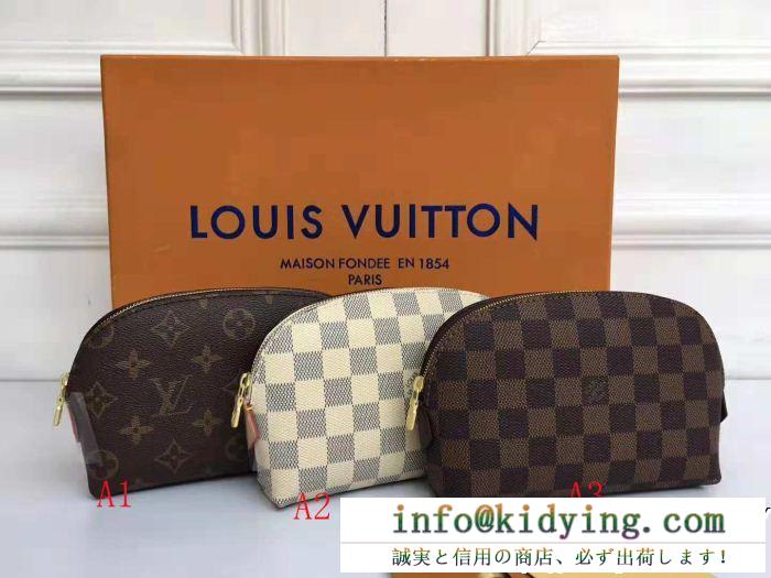 LOUIS vuitton ルイ ヴィトン 化粧ポーチ 3色可選 2018激安セール最高峰 超人気大特価