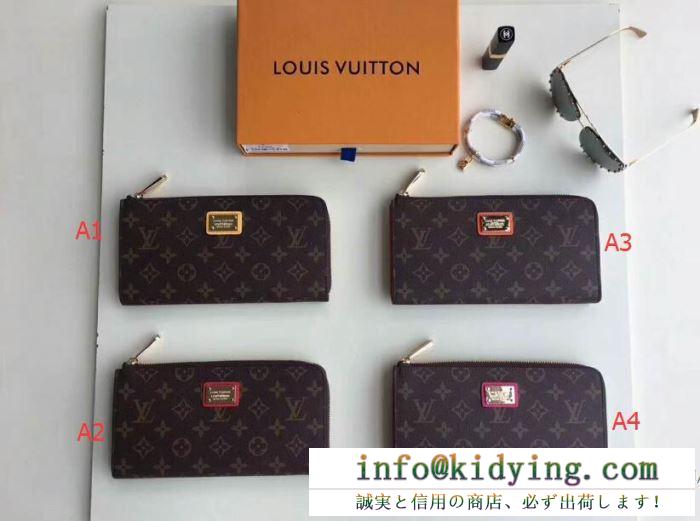 ルイ ヴィトン louis vuitton 財布4色可選2018春夏新作手触りがいい