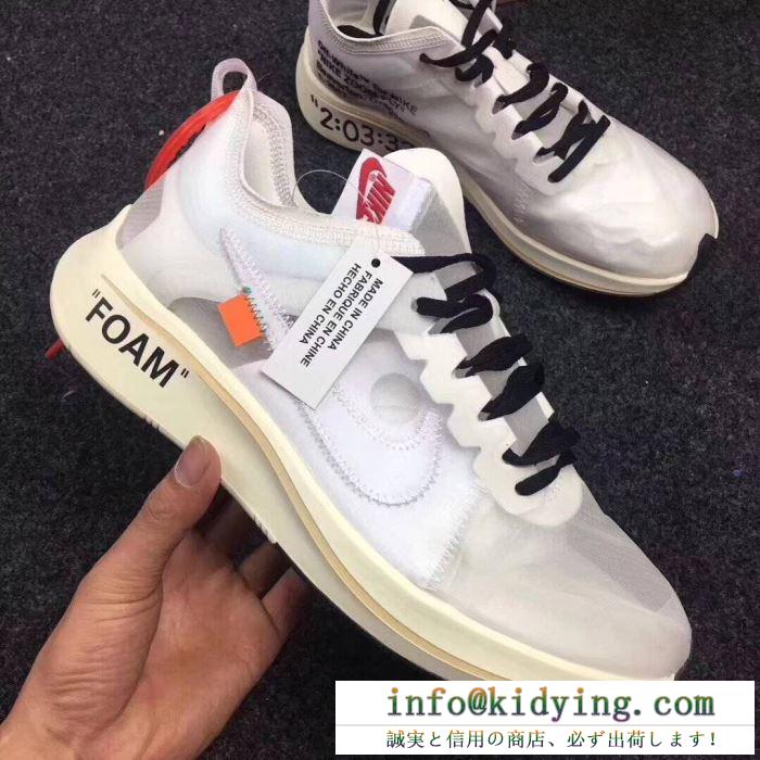 知的セクシースタイル off-white2018限定モデル オフホワイトランニングシューズ