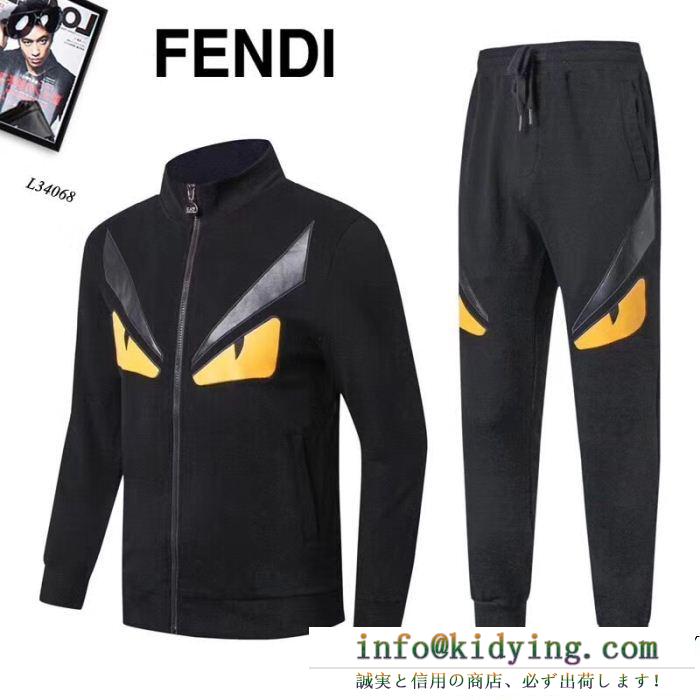 高級感を演出 フェンディ fendi 人気商品新色登場！ 上下セット 3色可選 2018激安セール最高峰