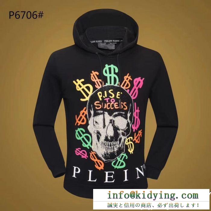 国内配送 2018年度  パーカー  フィリッププレイン PHILIPP PLEIN 人気商品新色登場！