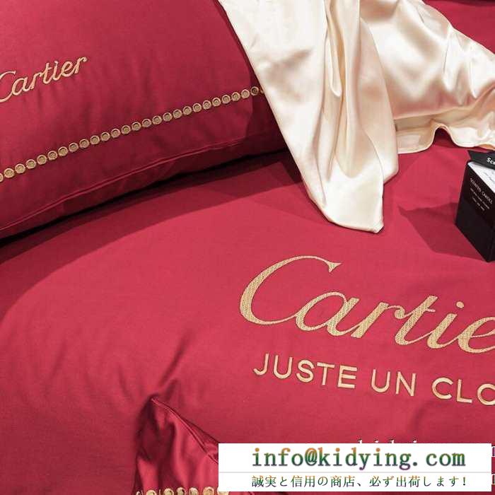 カルティエ cartier 寝具4点セット 新生活をフレッシュに彩る2019秋冬新作 秋冬期間大活躍