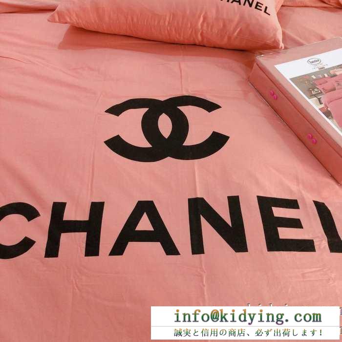 シャネル chanel 寝具4点セット 大満足の2019秋冬新作 開始1分で完売の大人気秋冬話題作