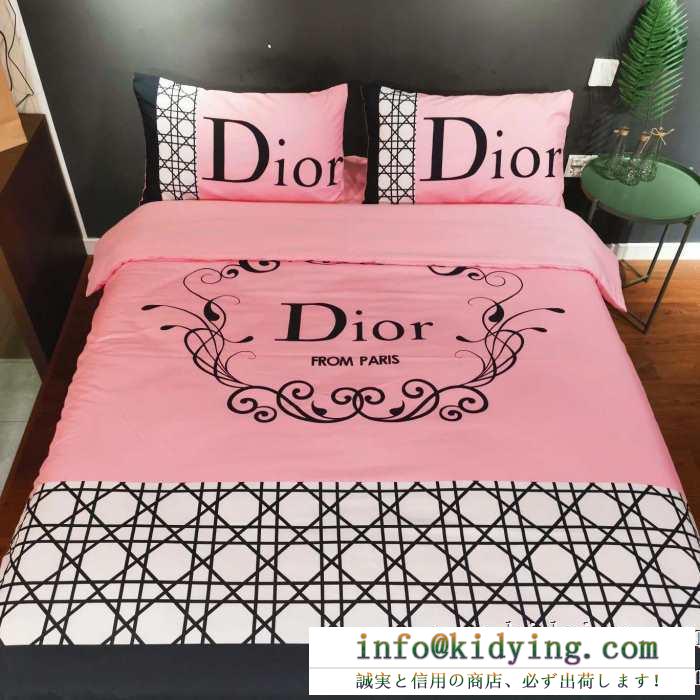 ディオール dior 寝具4点セット新生活をフレッシュに彩る2019秋冬新作 秋冬の気分溢れるアイテム