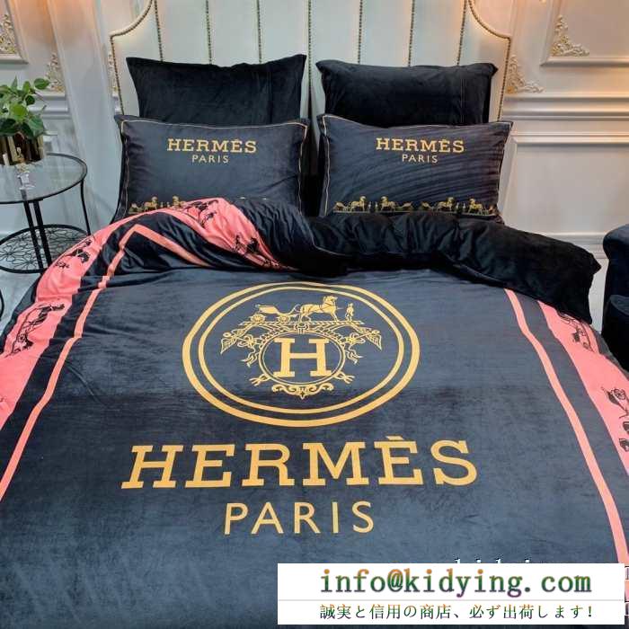 エルメス hermes 寝具4点セット絶大な人気を博する新入荷秋冬新作 王道級2019秋冬新作発売