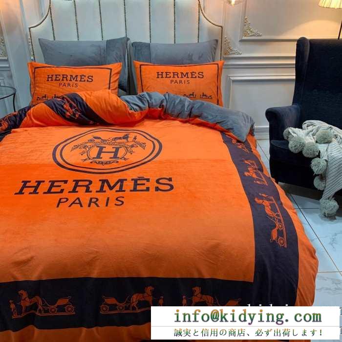 新生活をフレッシュに彩る2019秋冬新作 エルメス hermes 寝具4点セット 秋冬期間大活躍