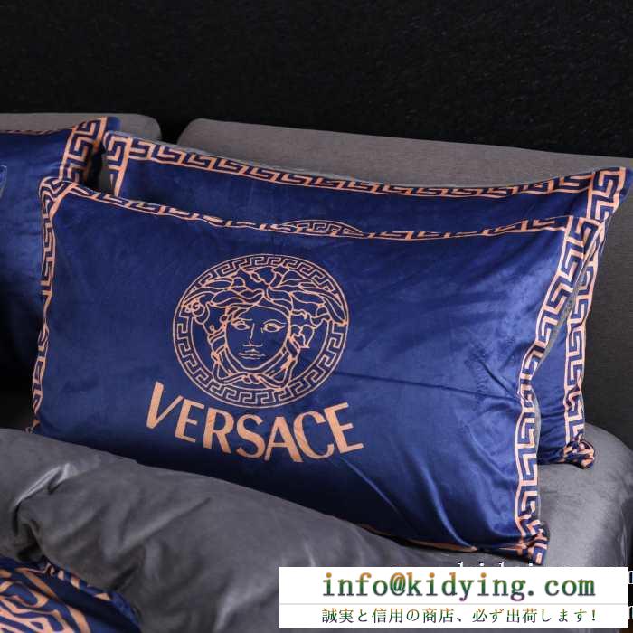 ヴェルサーチ versace 寝具4点セット 秋冬シーズンのための新作が揃う 国内入手困難2019秋冬新作