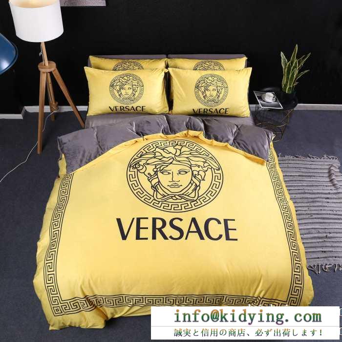 大満足の2019秋冬新作 ヴェルサーチ versace 寝具4点セット 機能性が豊富なのも魅力の秋冬新作