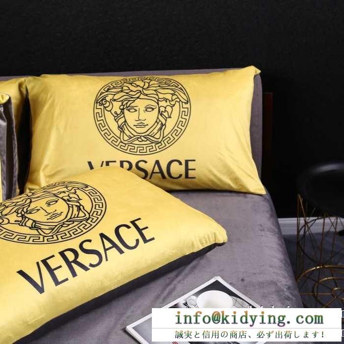 大満足の2019秋冬新作 ヴェルサーチ versace 寝具4点セット 機能性が豊富なのも魅力の秋冬新作