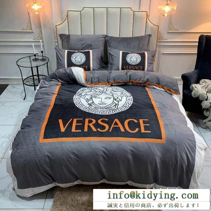 魅力的な秋冬新作が登場 2019年秋冬コレクションを展開中 ヴェルサーチ versace 寝具4点セット