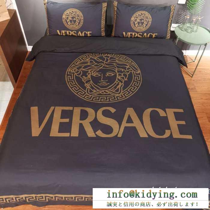 寝具4点セット ヴェルサーチ versace 絶大な人気を博する新入荷秋冬新作 国内入手困難2019秋冬新作