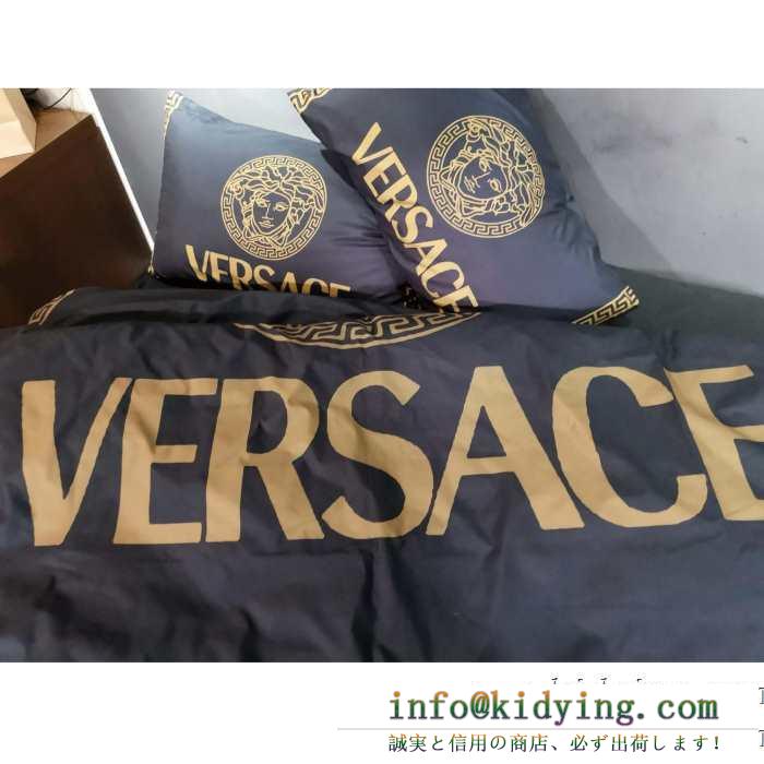 寝具4点セット ヴェルサーチ versace 絶大な人気を博する新入荷秋冬新作 国内入手困難2019秋冬新作