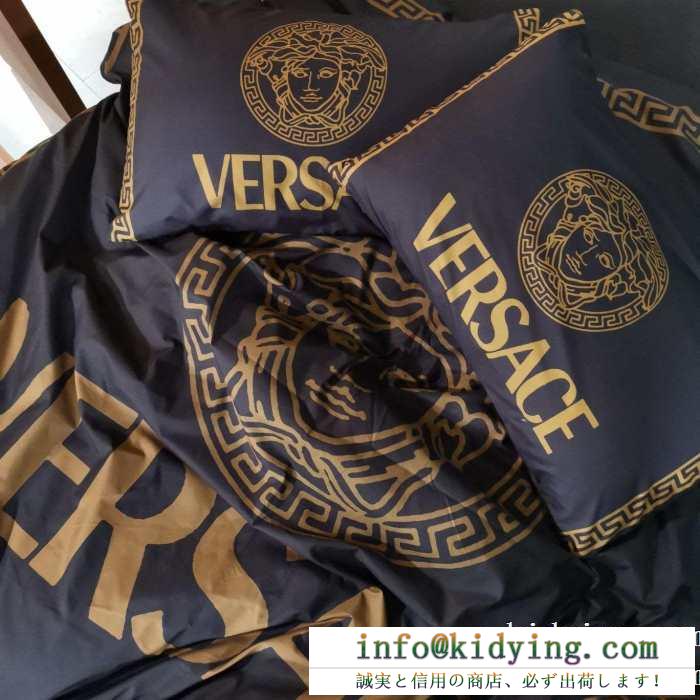 寝具4点セット ヴェルサーチ versace 絶大な人気を博する新入荷秋冬新作 国内入手困難2019秋冬新作