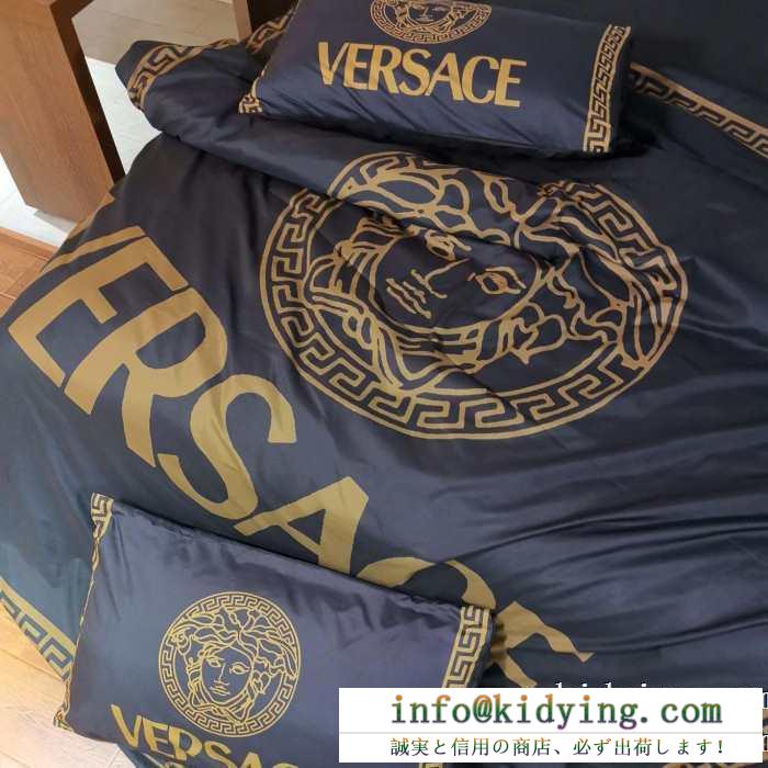 寝具4点セット ヴェルサーチ versace 絶大な人気を博する新入荷秋冬新作 国内入手困難2019秋冬新作