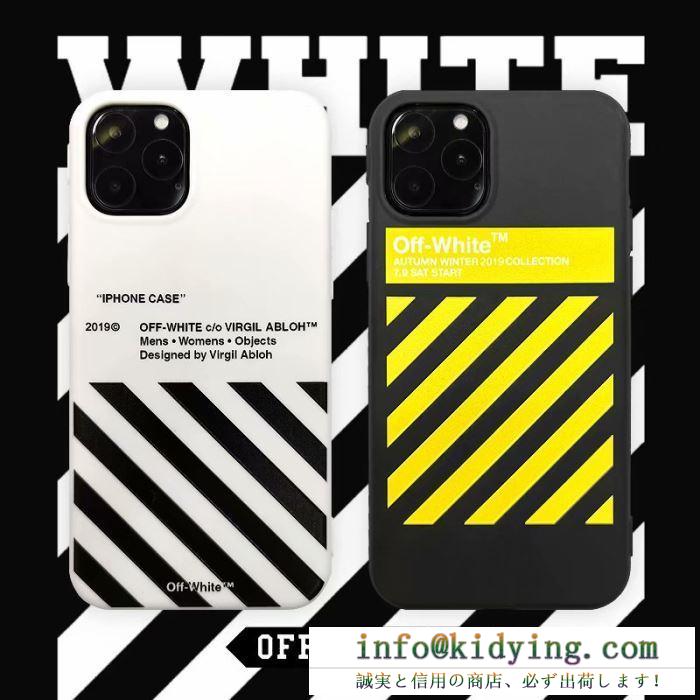 Off-White iphone ケース 最旬のトレンドの大本命 オフホワイト コピー ブラック ホワイト カジュアル ストリート 最高品質