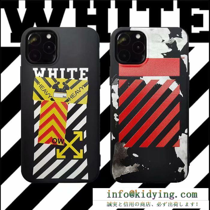 スマホケース off-white 限定 大人カジュアルを華やぐアイテム オフホワイト コピー ２色可選 おしゃれ 衝撃防止 完売必至