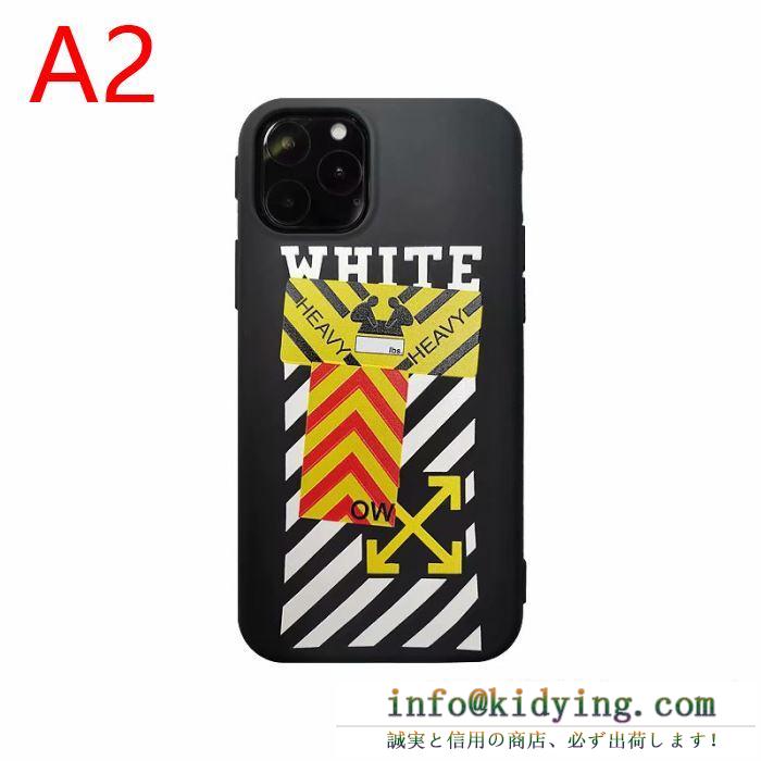 スマホケース off-white 限定 大人カジュアルを華やぐアイテム オフホワイト コピー ２色可選 おしゃれ 衝撃防止 完売必至