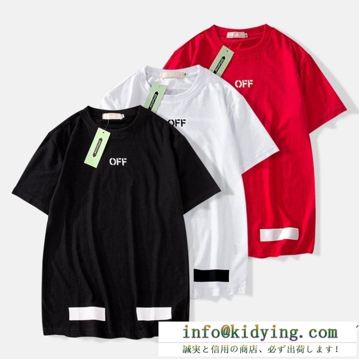 半袖Tシャツ off-white 3色可選 春夏季超人気即完売 19ss未入荷 今季人気 off-white オフホワイト