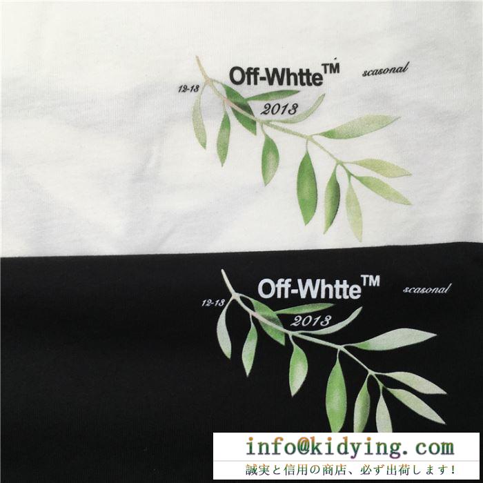 2019夏に意外と人気な新作  Off-White オフホワイト  春夏に必要なおすすめアイテム  Ｔシャツ/シャツ