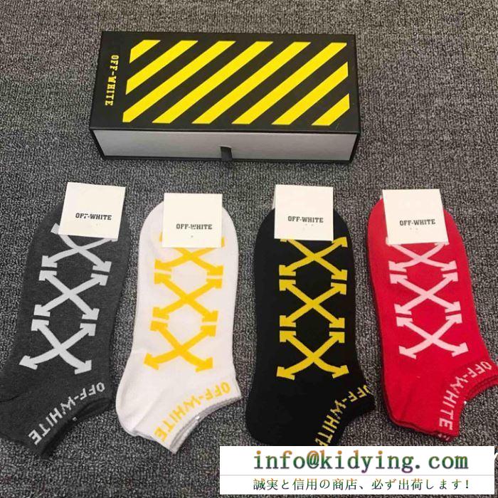 Off-White オフホワイト 靴下 4色可選 2019人気お買い得アイテム ファッション感が急上昇！