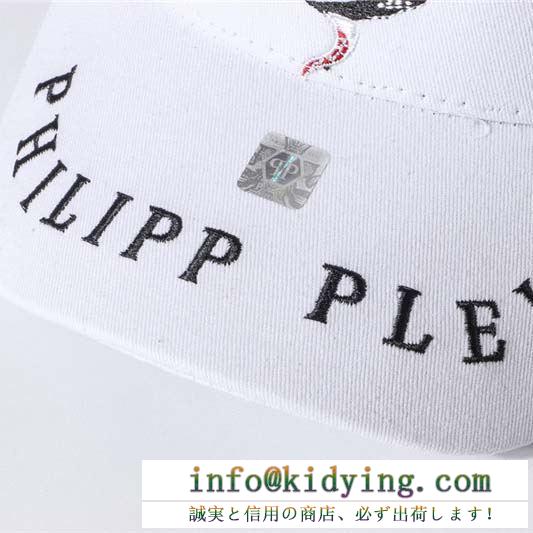 19SS新作大人気旬トレンド 海外限定春夏入荷 フィリッププレイン philipp plein ベースボールキャップ 2色可選