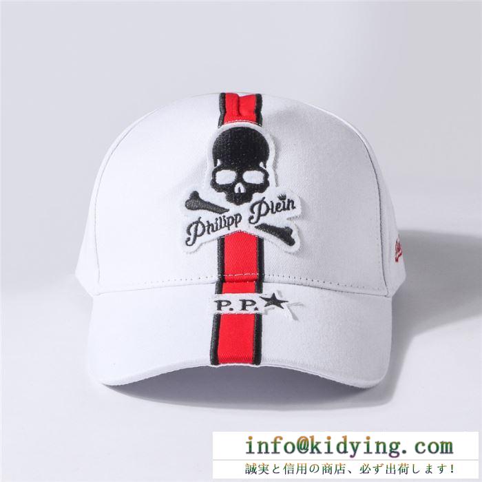 春夏新作VIP割引 2019春新作正規買付 国内配送 フィリッププレイン philipp plein ベースボールキャップ 2色可選