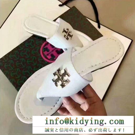 2019春夏の流行りの新品 春夏に必要なおすすめアイテム トリー バーチ tory burch サンダル 多色可選