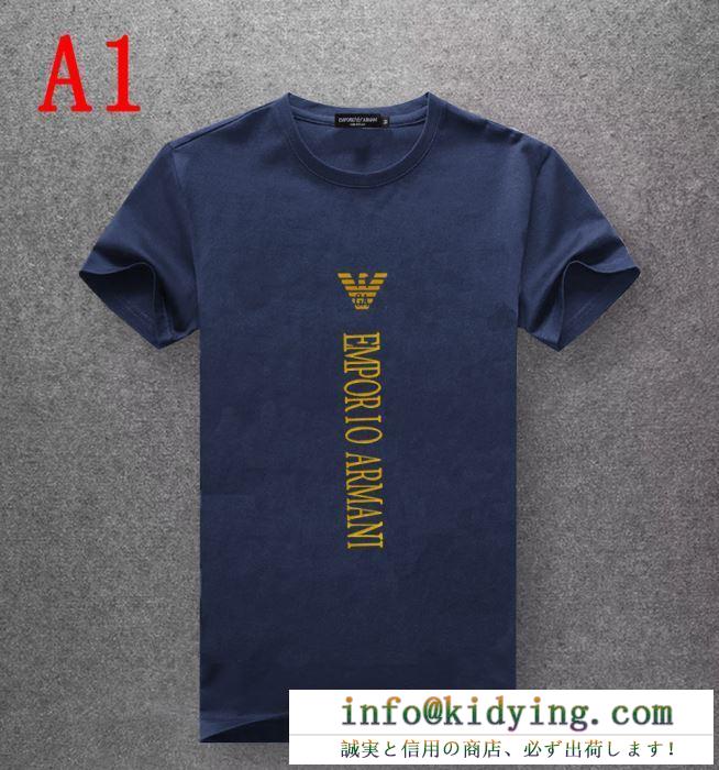 
数量限定爆買い　アルマーニtシャツメンズコピー多色選択可　暑さの日に合うアイテム　ARMANIスーパーコピー半袖　伸縮性抜群で動きやすく