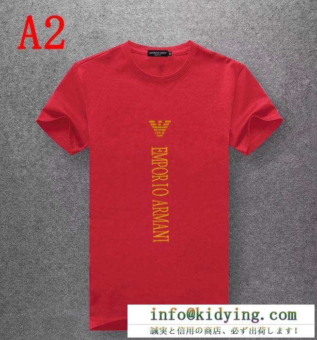 
数量限定爆買い　アルマーニtシャツメンズコピー多色選択可　暑さの日に合うアイテム　ARMANIスーパーコピー半袖　伸縮性抜群で動きやすく