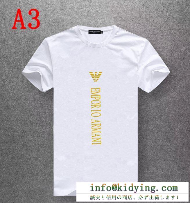 
数量限定爆買い　アルマーニtシャツメンズコピー多色選択可　暑さの日に合うアイテム　ARMANIスーパーコピー半袖　伸縮性抜群で動きやすく