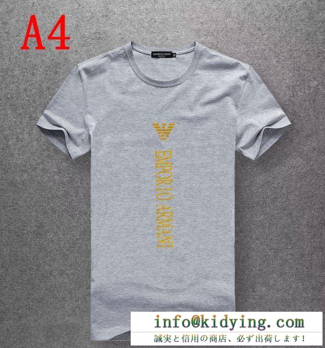 
数量限定爆買い　アルマーニtシャツメンズコピー多色選択可　暑さの日に合うアイテム　ARMANIスーパーコピー半袖　伸縮性抜群で動きやすく