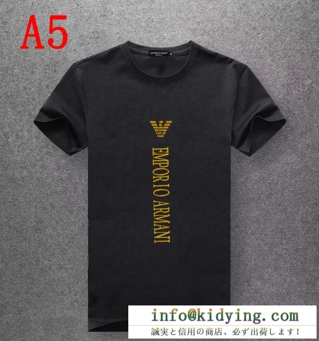 
数量限定爆買い　アルマーニtシャツメンズコピー多色選択可　暑さの日に合うアイテム　ARMANIスーパーコピー半袖　伸縮性抜群で動きやすく