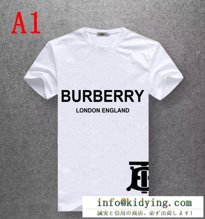 おしゃれ感度が高まる　Burberry  バーバリーｔシャツ半袖コピー　肌触りの着心地が良く抜群の肌触り　人気定番セール