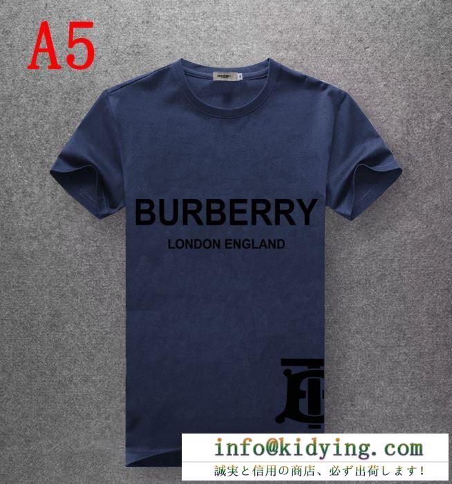 おしゃれ感度が高まる　Burberry  バーバリーｔシャツ半袖コピー　肌触りの着心地が良く抜群の肌触り　人気定番セール