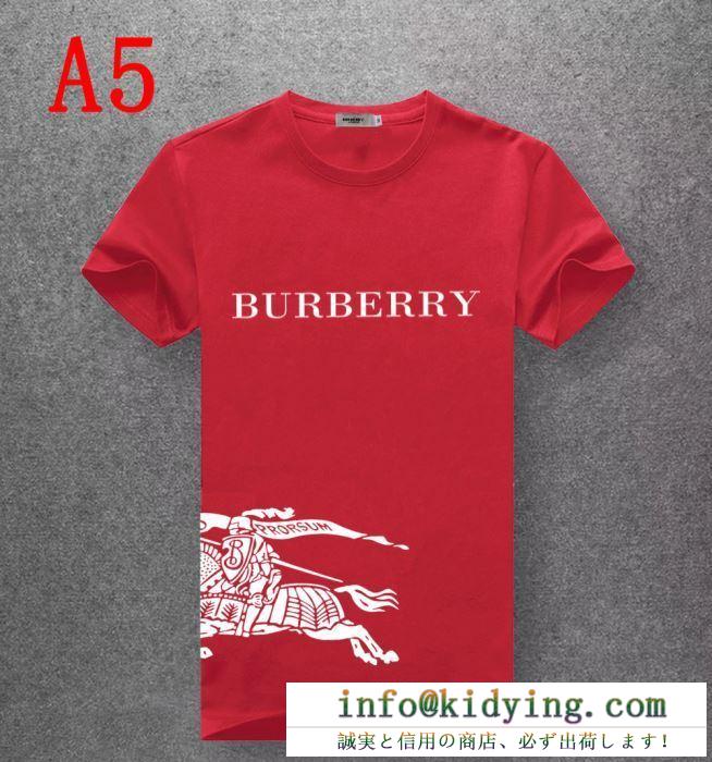 人気定番大人気　バーバリー Tシャツ コピーBurberry半袖多色選択可スーパーコピー　ギフトにすすめ　年齢を問わず爽やかな雰囲気あふれる　