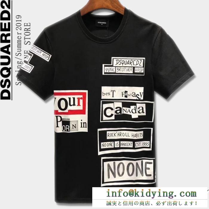 今夏も絶対に流行る　ディースクエアードコピー品 DSQUARED2半袖ｔシャツスーパーコピープリント　肌触りは柔らかく　機能とデザインも兼ね備える