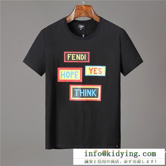 元気な印象に fendi フェンディ半袖tシャツ 2色可選 洗練されたおしゃれ感を持つ